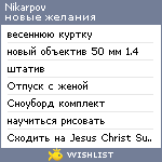 My Wishlist - nikarpov