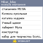 My Wishlist - nikas_bday