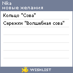 My Wishlist - nikasolliden