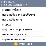 My Wishlist - nikastern