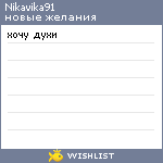 My Wishlist - nikavika91