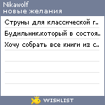 My Wishlist - nikawolf