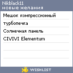 My Wishlist - nikblack11