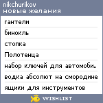 My Wishlist - nikchurikov