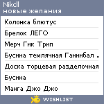 My Wishlist - nikcll