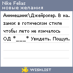 My Wishlist - nike_felias