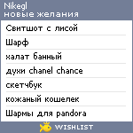 My Wishlist - nikegl