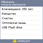 My Wishlist - nikeivanov