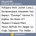 My Wishlist - nikgabdullin