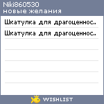 My Wishlist - niki860530