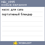 My Wishlist - niki_1995