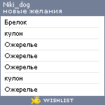 My Wishlist - niki_dog