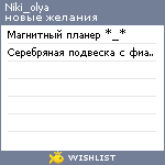 My Wishlist - niki_olya