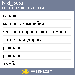 My Wishlist - niki_pups