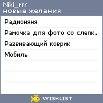 My Wishlist - niki_rrr