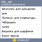 My Wishlist - niki_spb