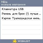 My Wishlist - nikia