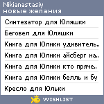 My Wishlist - nikianastasiy