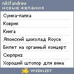 My Wishlist - nikifandrew