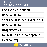 My Wishlist - nikifira