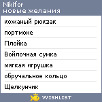 My Wishlist - nikifor