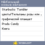 My Wishlist - nikiforovayuli