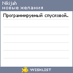 My Wishlist - nikijah