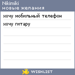 My Wishlist - nikimiki