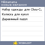 My Wishlist - nikinamama