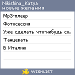 My Wishlist - nikishina_katia