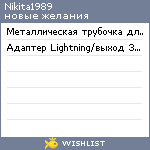 My Wishlist - nikita1989