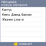 My Wishlist - nikita6666