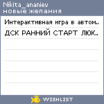 My Wishlist - nikita_ananiev