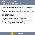 My Wishlist - nikita_and_irina