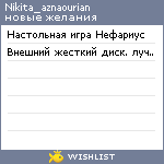 My Wishlist - nikita_aznaourian