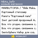 My Wishlist - nikita_kefir