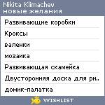 My Wishlist - nikita_klimachev