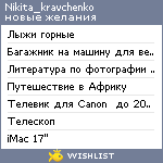 My Wishlist - nikita_kravchenko