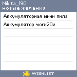 My Wishlist - nikita_l90