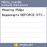 My Wishlist - nikita_marulin