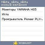 My Wishlist - nikita_nikita_nikita