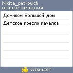 My Wishlist - nikita_petrovich