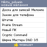 My Wishlist - nikita_polyanin