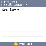 My Wishlist - nikita_s90