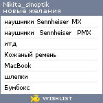 My Wishlist - nikita_sinoptik