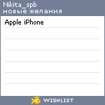 My Wishlist - nikita_spb