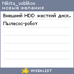 My Wishlist - nikita_voblikov