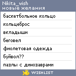 My Wishlist - nikita_wish