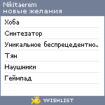 My Wishlist - nikitaerem