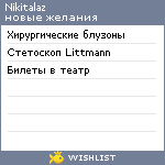 My Wishlist - nikitalaz